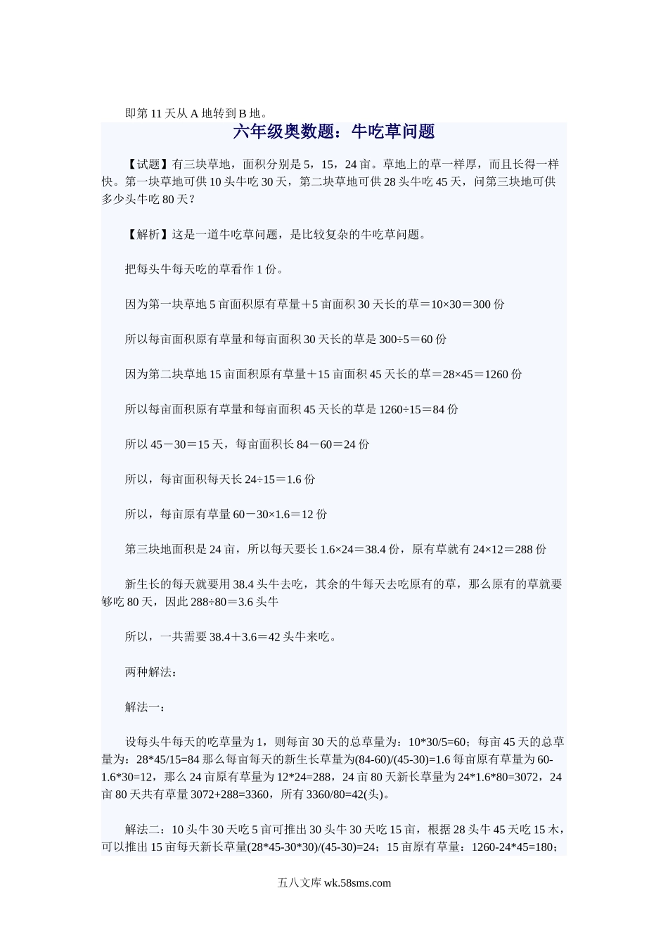 精品课程合集_小学奥数举一反三_【6】六年级奥数《举一反三》课外天天练习题_六年级奥数练习及答案解析_小学六年级奥数题练习及答案解析.doc_第3页