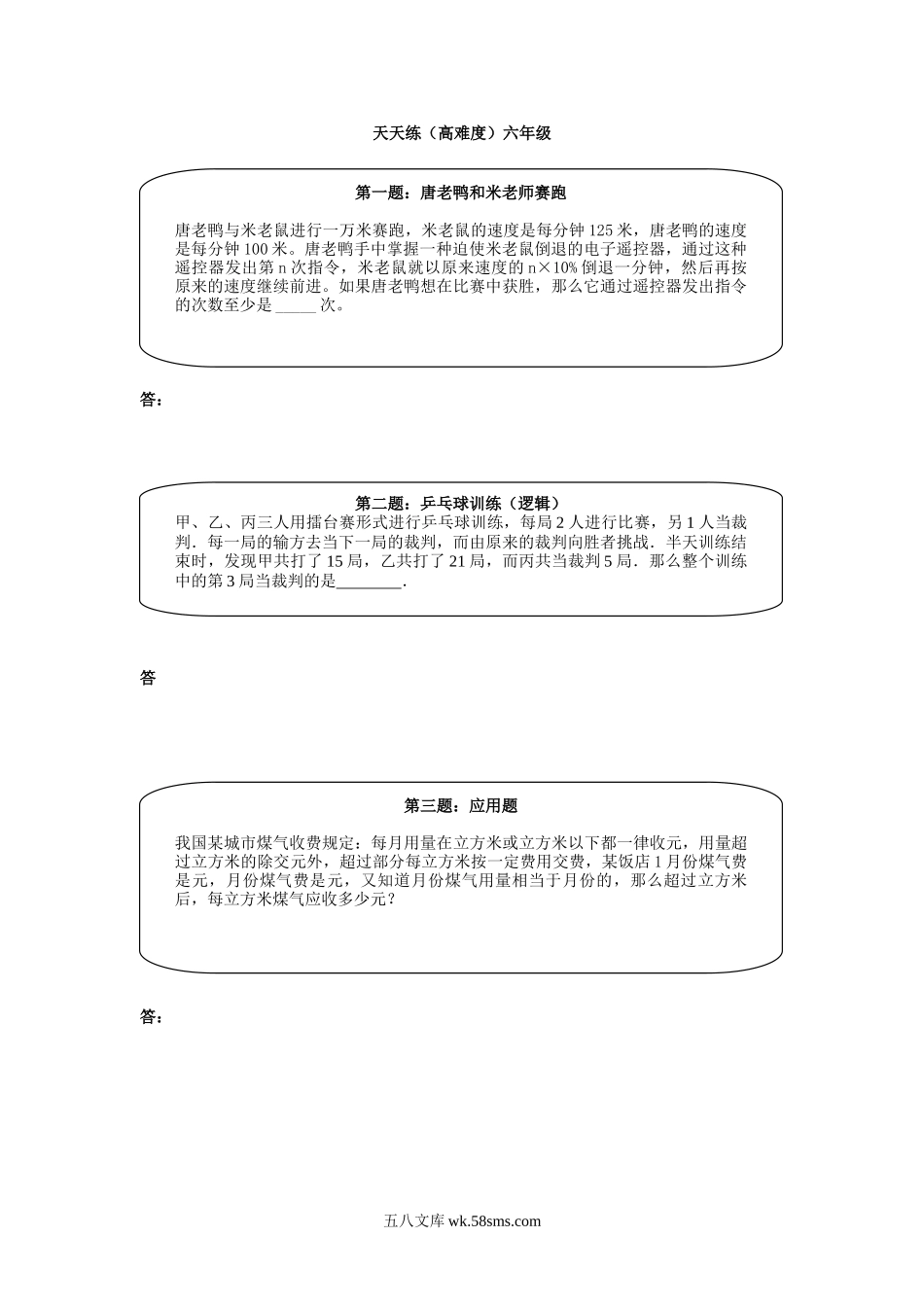 精品课程合集_小学奥数举一反三_【6】六年级奥数《举一反三》课外天天练习题_六年级练习题及答案_奥数天天练（高难度）六年级.doc_第1页