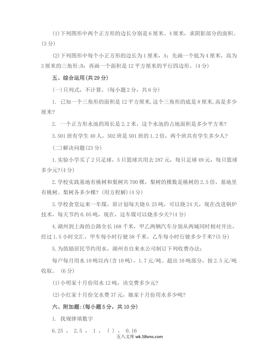 小学五年级数学上册_3-10-3-2、练习题、作业、试题、试卷_人教版_期末测试卷_人教版五年级上册数学期末考试试卷.docx_第3页