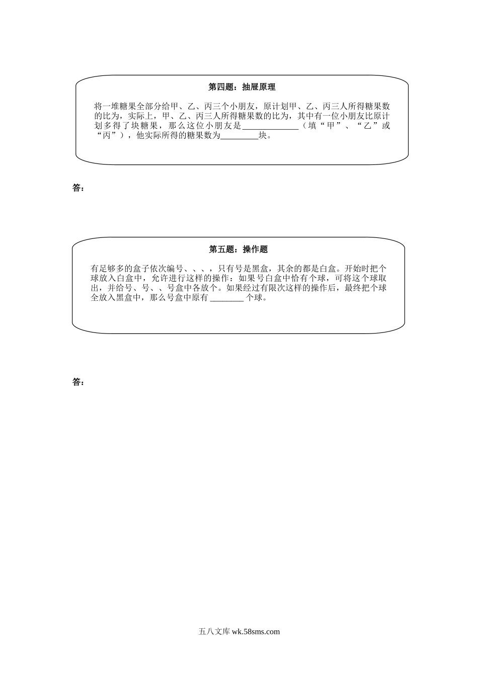 精品课程合集_小学奥数举一反三_【6】六年级奥数《举一反三》课外天天练习题_六年级练习题及答案_奥数天天练（中难度）六年级.doc_第2页