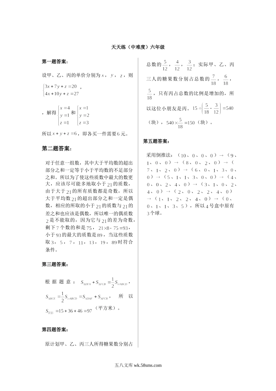 精品课程合集_小学奥数举一反三_【6】六年级奥数《举一反三》课外天天练习题_六年级练习题及答案_奥数天天练（中难度）六年级.doc_第3页