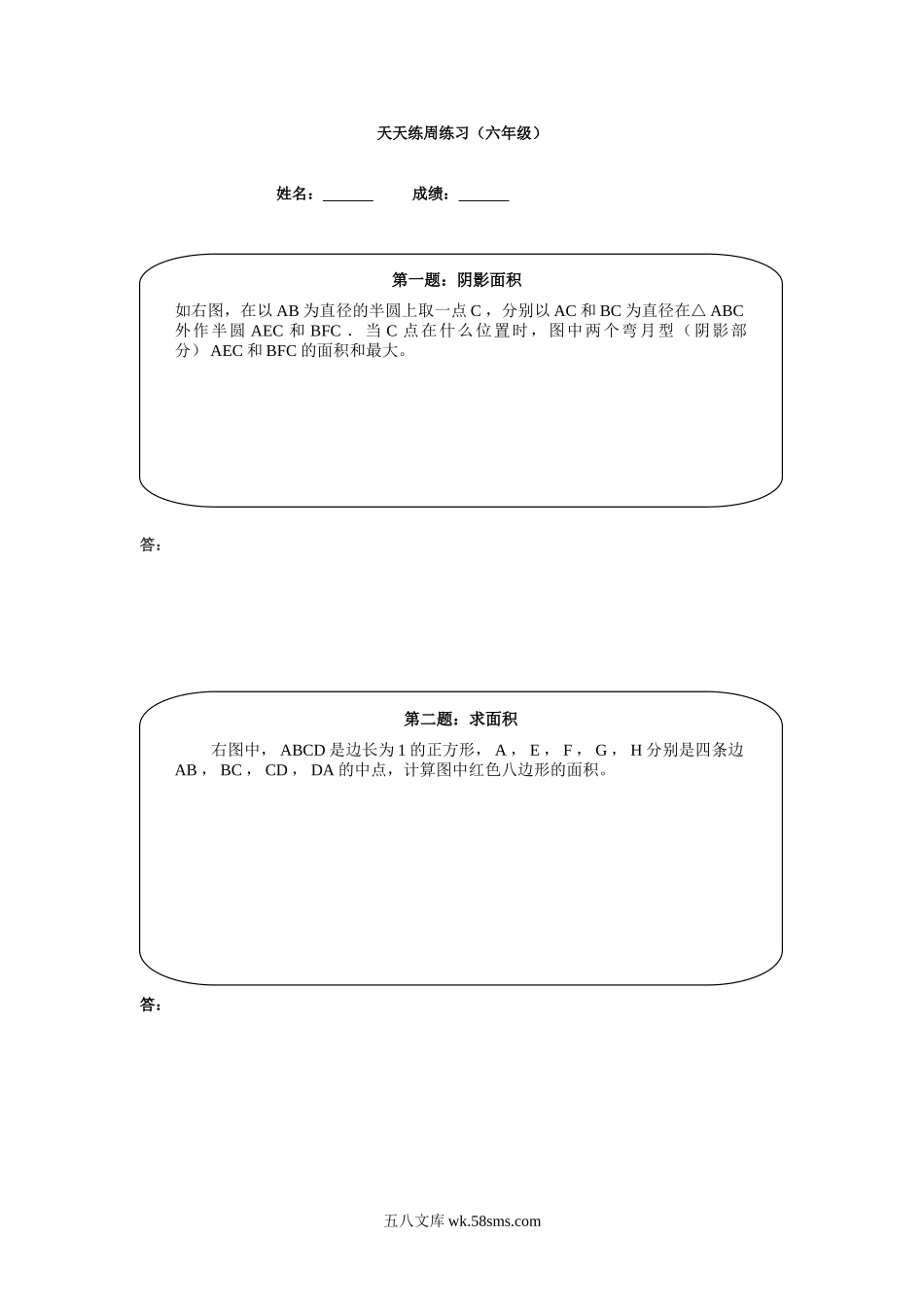 精品课程合集_小学奥数举一反三_【6】六年级奥数《举一反三》课外天天练习题_六年级练习题及答案_六年级奥数天天练（高难度）.doc_第1页