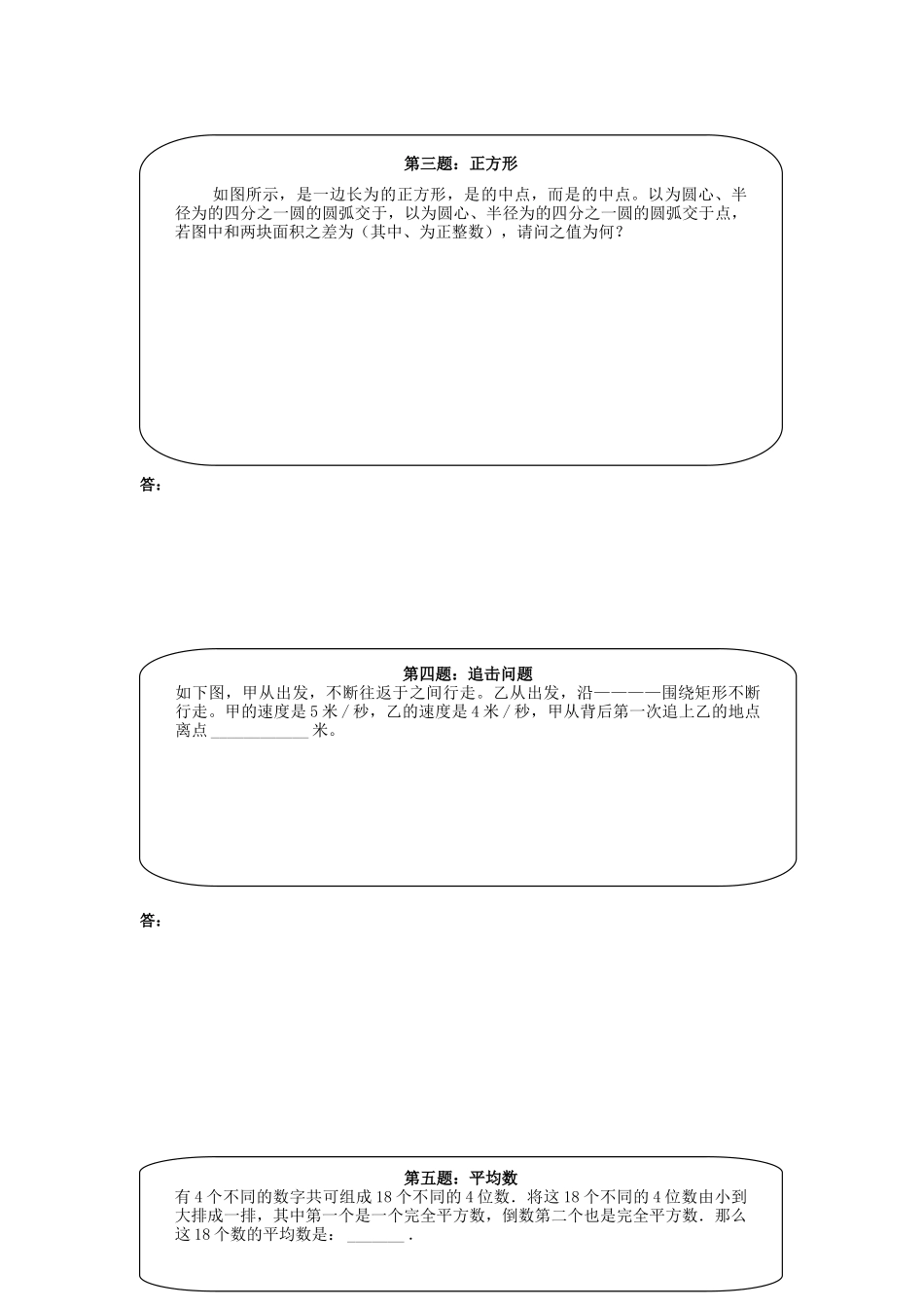 精品课程合集_小学奥数举一反三_【6】六年级奥数《举一反三》课外天天练习题_六年级练习题及答案_六年级奥数天天练（高难度）.doc_第2页