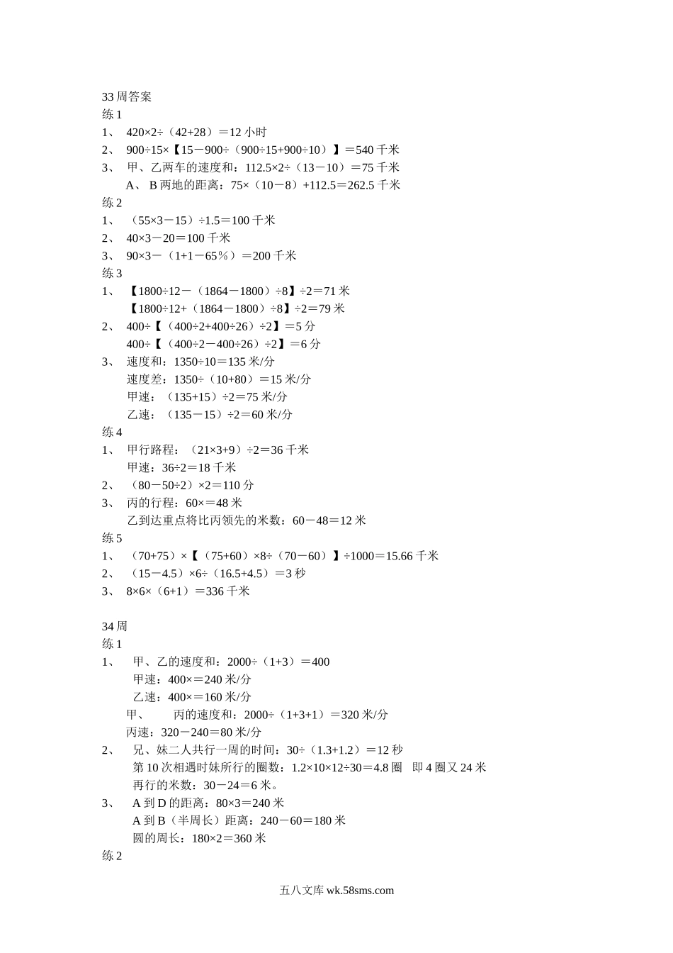 精品课程合集_小学奥数举一反三_【6】六年级奥数《举一反三》配套讲义课件_举一反三6年级配套教材_举一反三-六年级奥数分册_33周答案.doc_第1页