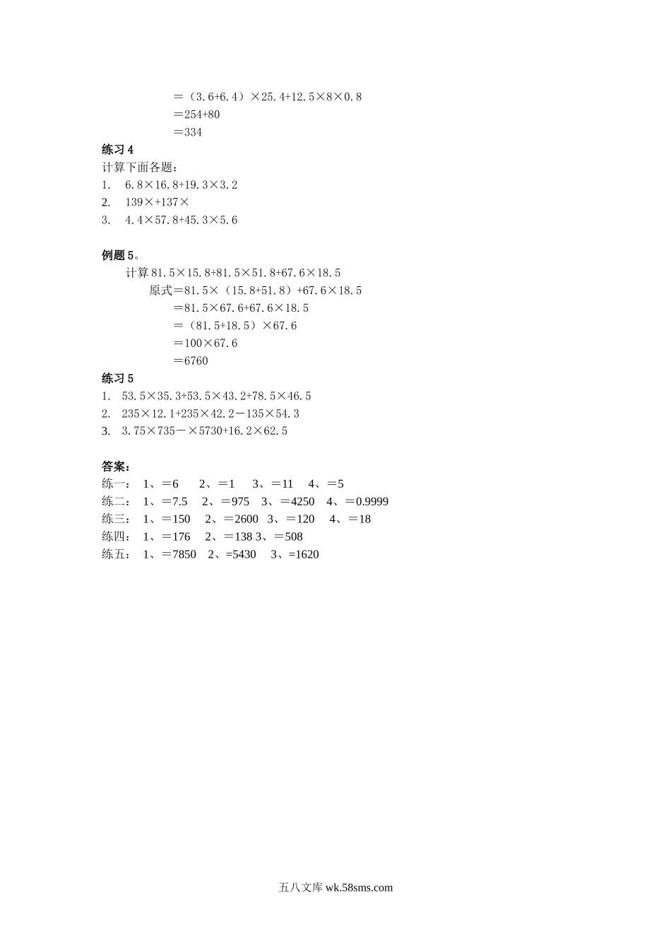 精品课程合集_小学奥数举一反三_【6】六年级奥数《举一反三》配套讲义课件_举一反三6年级配套教材_举一反三-六年级奥数分册_第2周 简便运算.doc_第2页