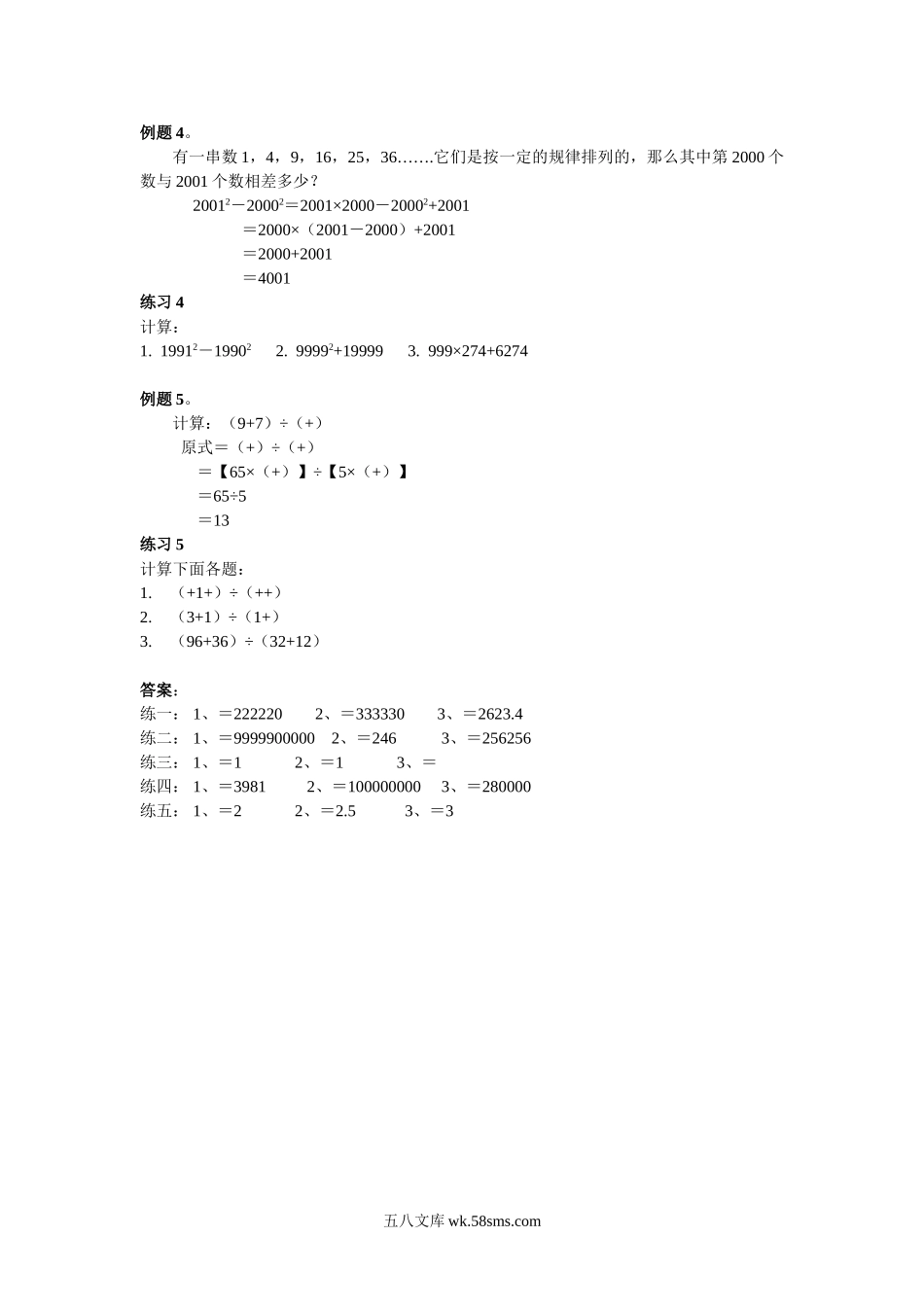 精品课程合集_小学奥数举一反三_【6】六年级奥数《举一反三》配套讲义课件_举一反三6年级配套教材_举一反三-六年级奥数分册_第3周 简便运算.doc_第2页