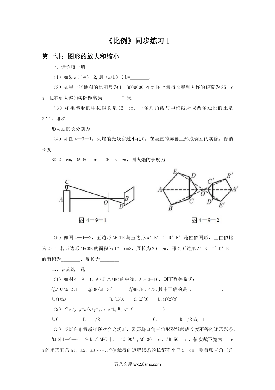 小学六年级数学下册_3-11-4-3、课件、讲义、教案_（新）数学苏教版6年级下_4_习题_《比例》同步练习1.docx_第1页