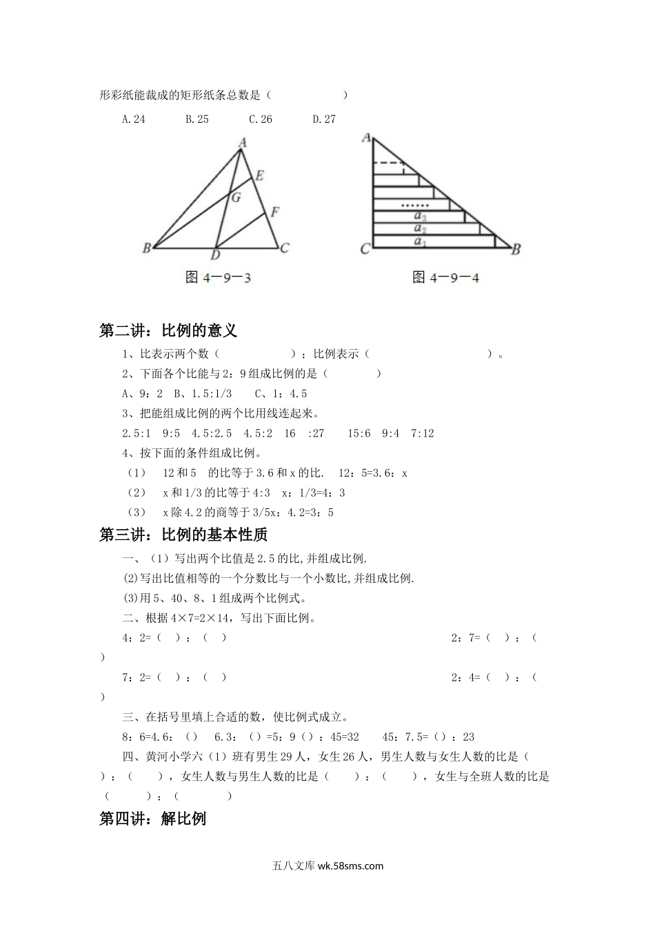 小学六年级数学下册_3-11-4-3、课件、讲义、教案_（新）数学苏教版6年级下_4_习题_《比例》同步练习1.docx_第2页