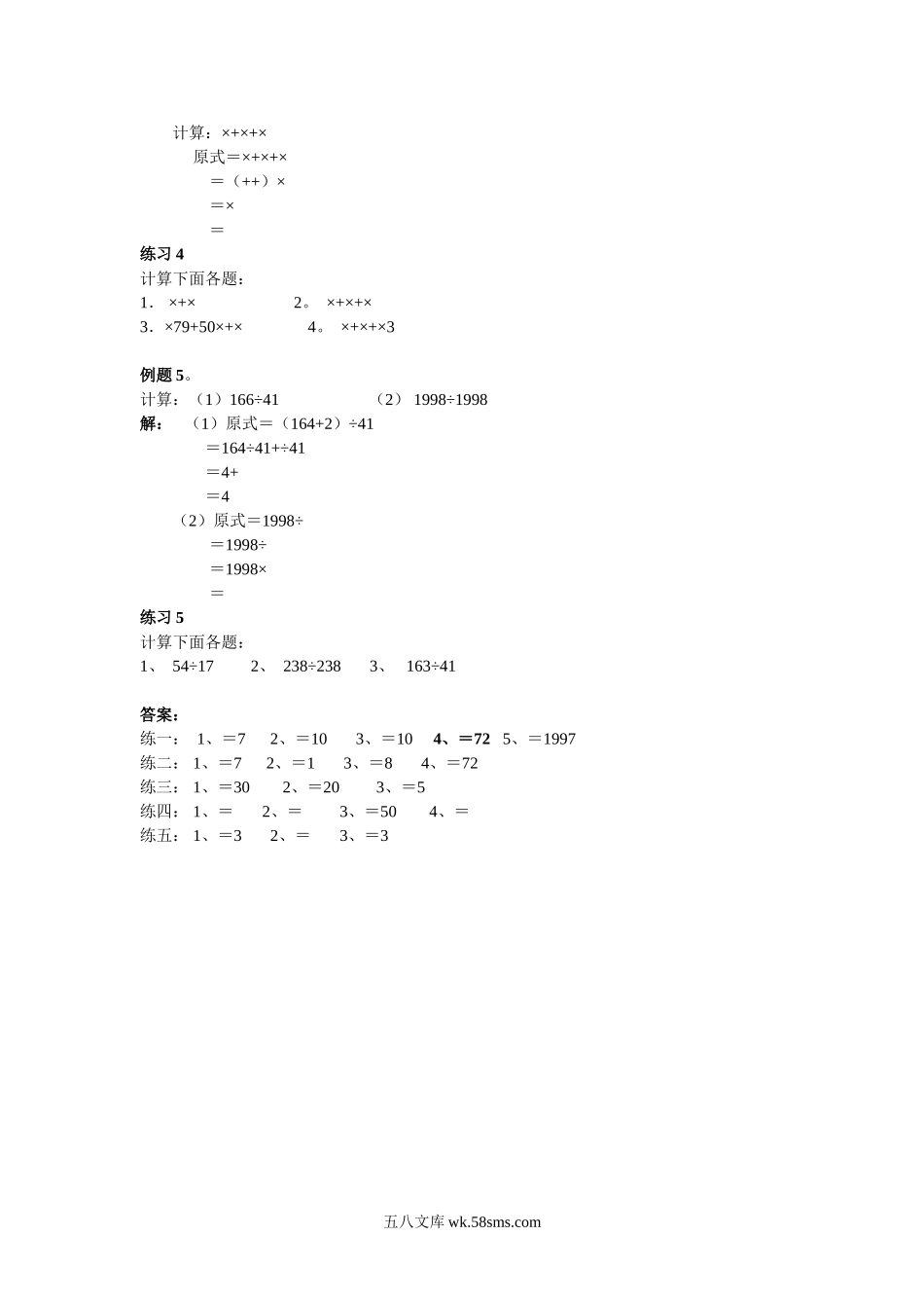 精品课程合集_小学奥数举一反三_【6】六年级奥数《举一反三》配套讲义课件_举一反三6年级配套教材_举一反三-六年级奥数分册_第4周  简便运算.doc_第2页