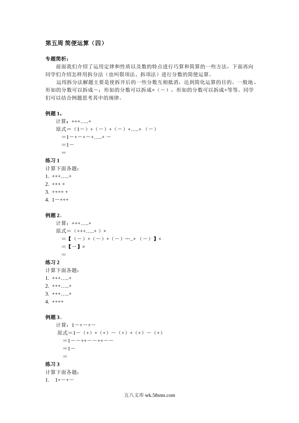 精品课程合集_小学奥数举一反三_【6】六年级奥数《举一反三》配套讲义课件_举一反三6年级配套教材_举一反三-六年级奥数分册_第5周 简便运算.doc_第1页