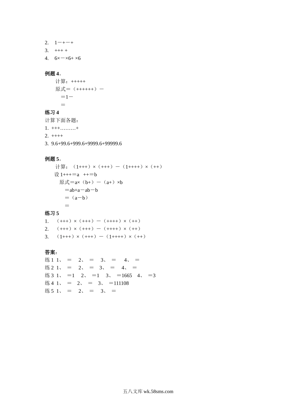 精品课程合集_小学奥数举一反三_【6】六年级奥数《举一反三》配套讲义课件_举一反三6年级配套教材_举一反三-六年级奥数分册_第5周 简便运算.doc_第2页