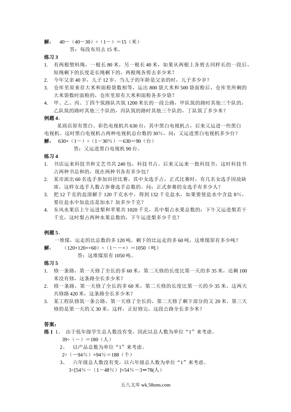 精品课程合集_小学奥数举一反三_【6】六年级奥数《举一反三》配套讲义课件_举一反三6年级配套教材_举一反三-六年级奥数分册_第8周 转化单位.doc_第2页