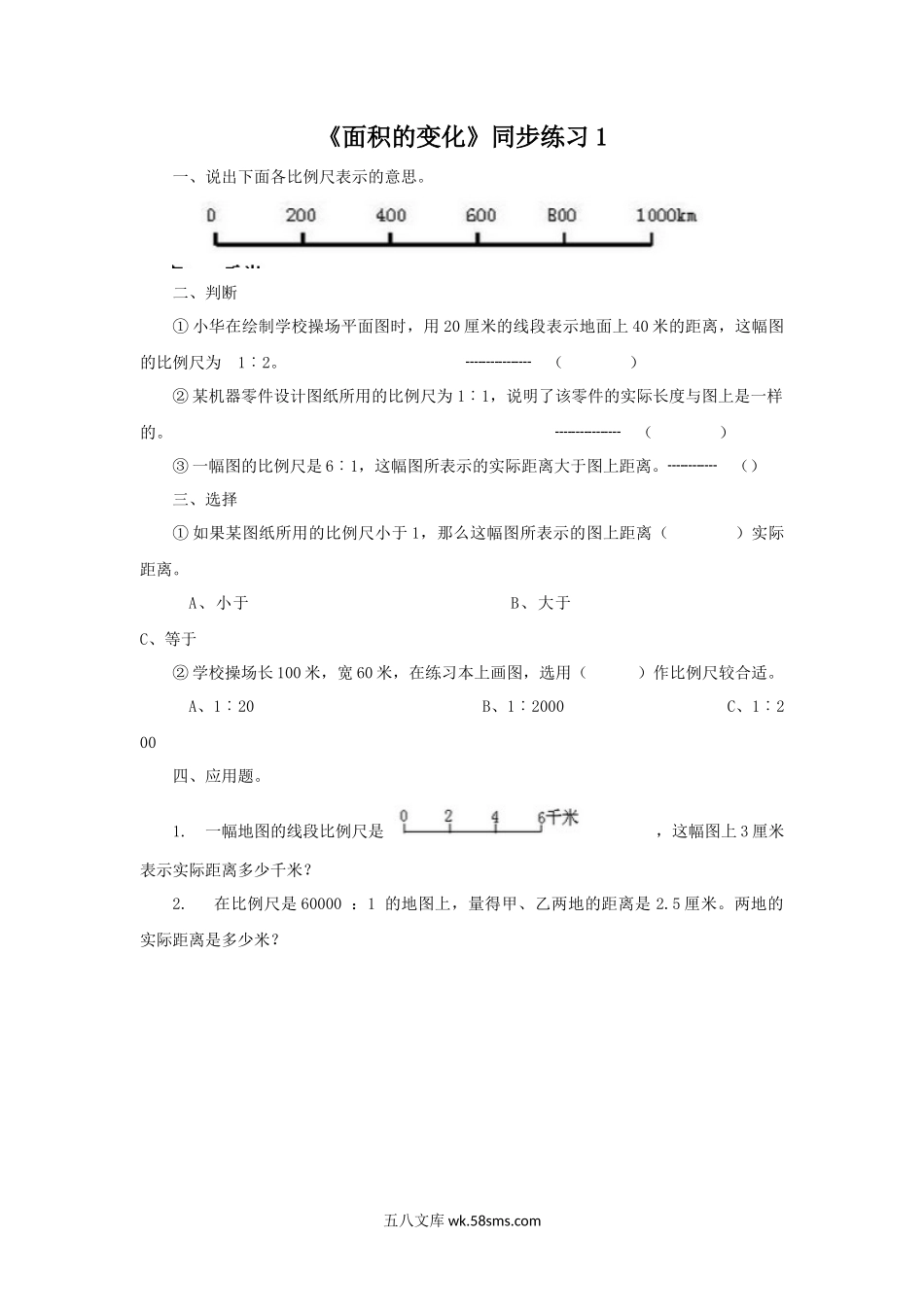 小学六年级数学下册_3-11-4-3、课件、讲义、教案_（新）数学苏教版6年级下_4_习题_《面积的变化》同步练习1.docx_第1页