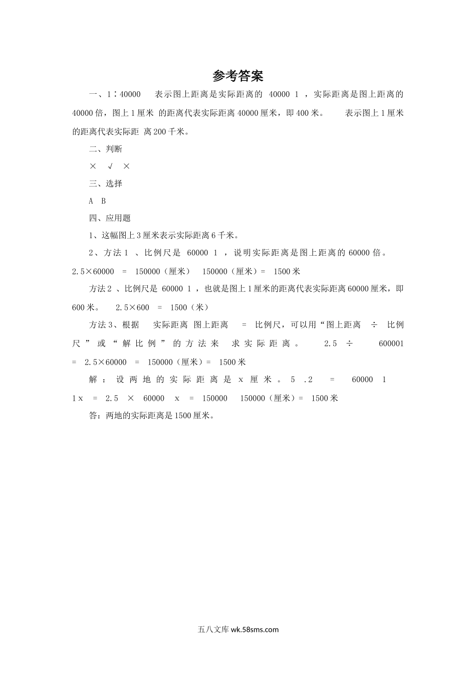 小学六年级数学下册_3-11-4-3、课件、讲义、教案_（新）数学苏教版6年级下_4_习题_《面积的变化》同步练习1.docx_第2页