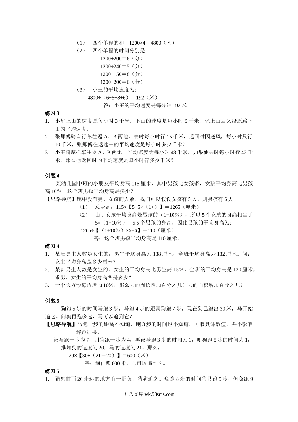 精品课程合集_小学奥数举一反三_【6】六年级奥数《举一反三》配套讲义课件_举一反三6年级配套教材_举一反三-六年级奥数分册_第9周 设数法解题.doc_第2页