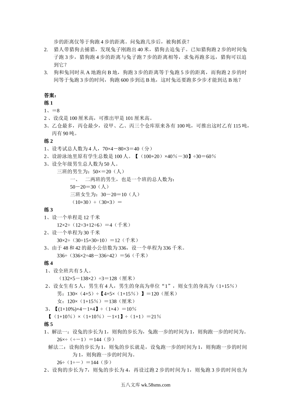 精品课程合集_小学奥数举一反三_【6】六年级奥数《举一反三》配套讲义课件_举一反三6年级配套教材_举一反三-六年级奥数分册_第9周 设数法解题.doc_第3页