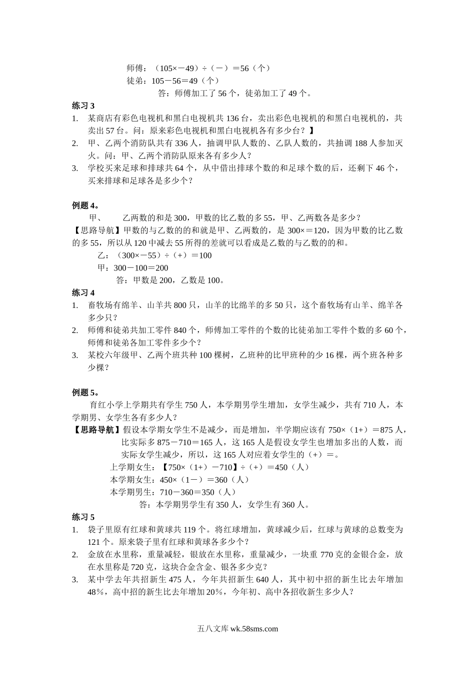 精品课程合集_小学奥数举一反三_【6】六年级奥数《举一反三》配套讲义课件_举一反三6年级配套教材_举一反三-六年级奥数分册_第10周 假设法解题.doc_第2页