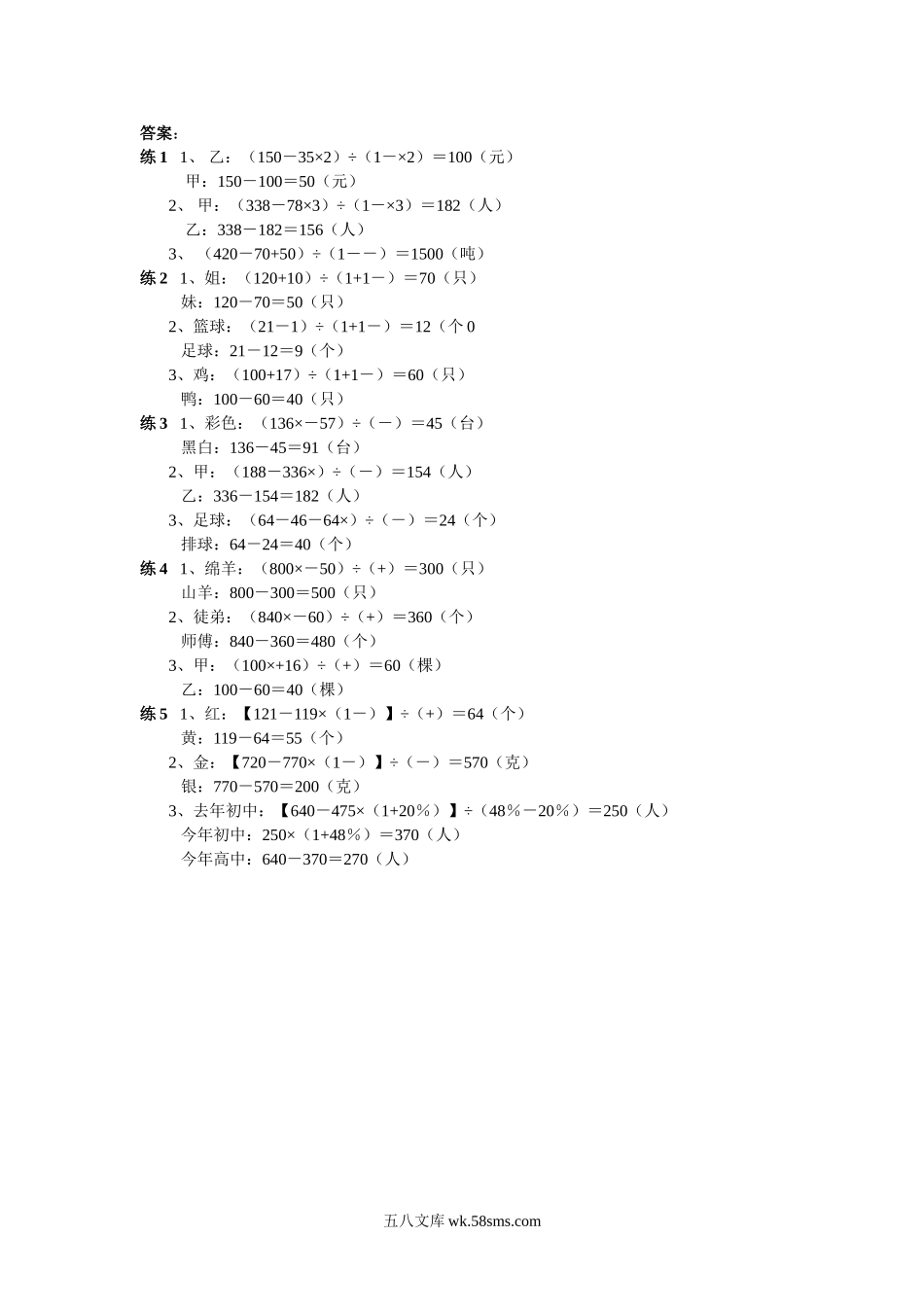 精品课程合集_小学奥数举一反三_【6】六年级奥数《举一反三》配套讲义课件_举一反三6年级配套教材_举一反三-六年级奥数分册_第10周 假设法解题.doc_第3页