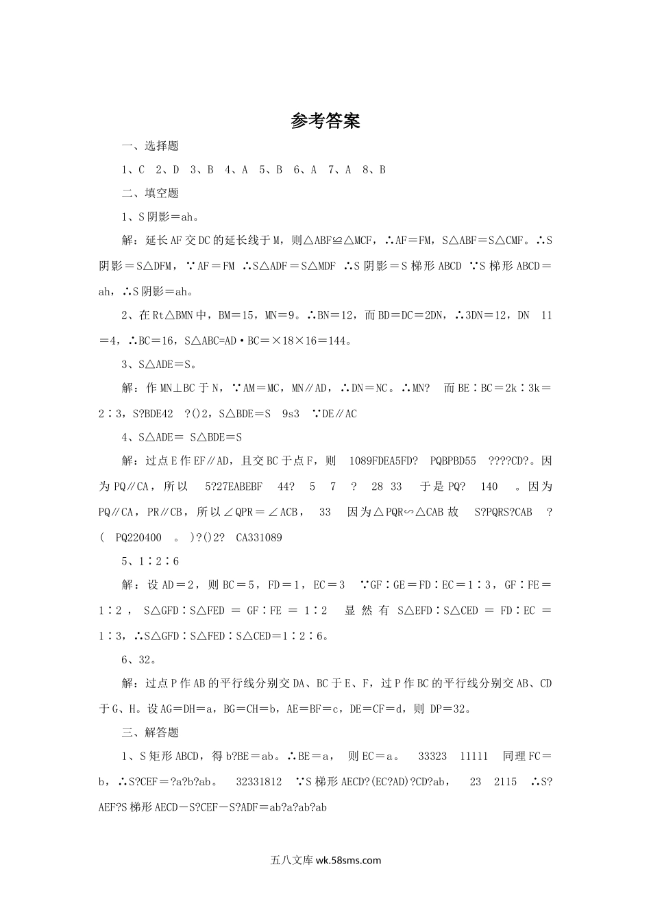 小学六年级数学下册_3-11-4-3、课件、讲义、教案_（新）数学苏教版6年级下_4_习题_《面积的变化》同步练习3.docx_第3页