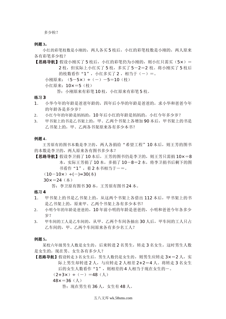 精品课程合集_小学奥数举一反三_【6】六年级奥数《举一反三》配套讲义课件_举一反三6年级配套教材_举一反三-六年级奥数分册_第11周 假设法解题.doc_第2页