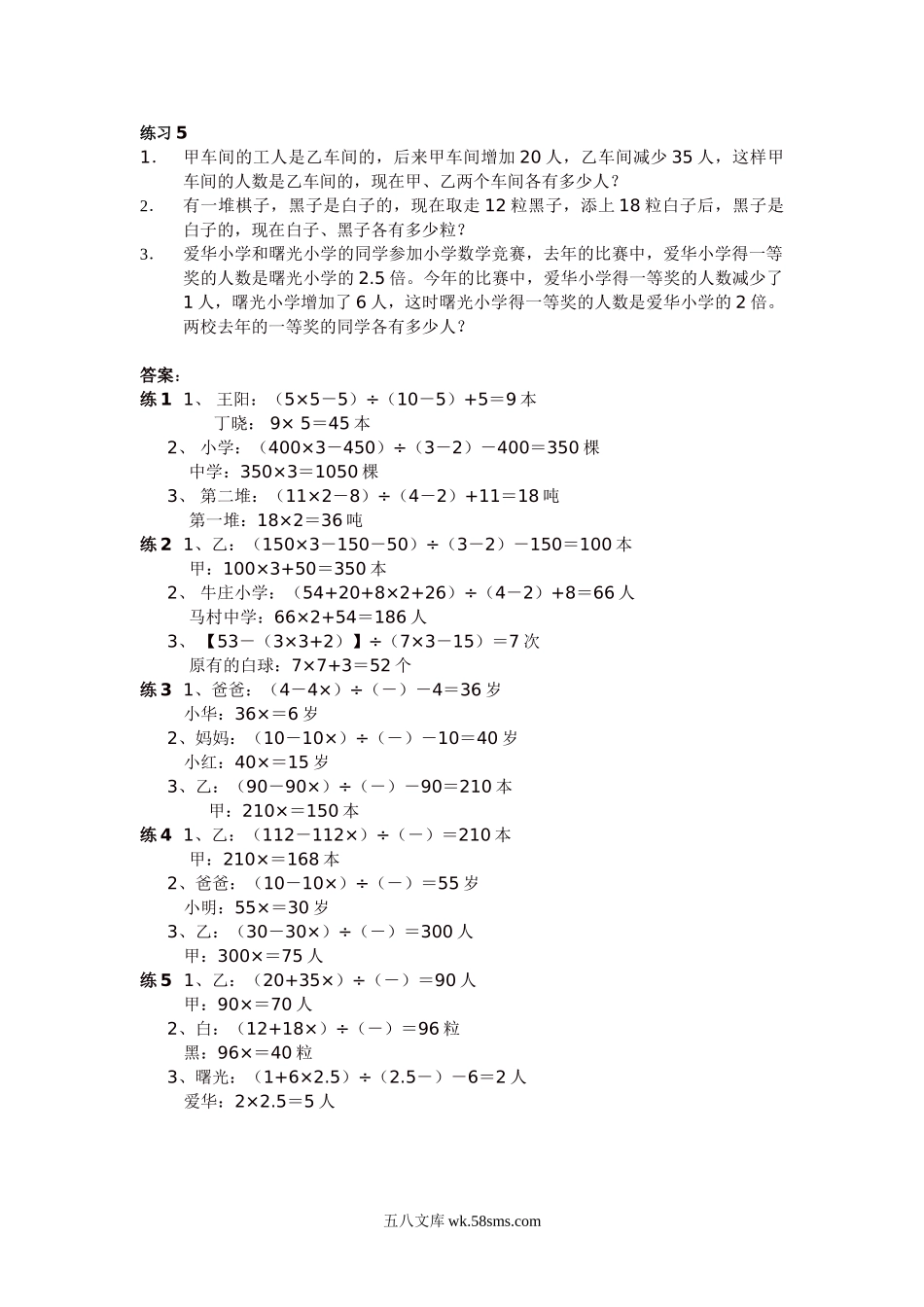 精品课程合集_小学奥数举一反三_【6】六年级奥数《举一反三》配套讲义课件_举一反三6年级配套教材_举一反三-六年级奥数分册_第11周 假设法解题.doc_第3页