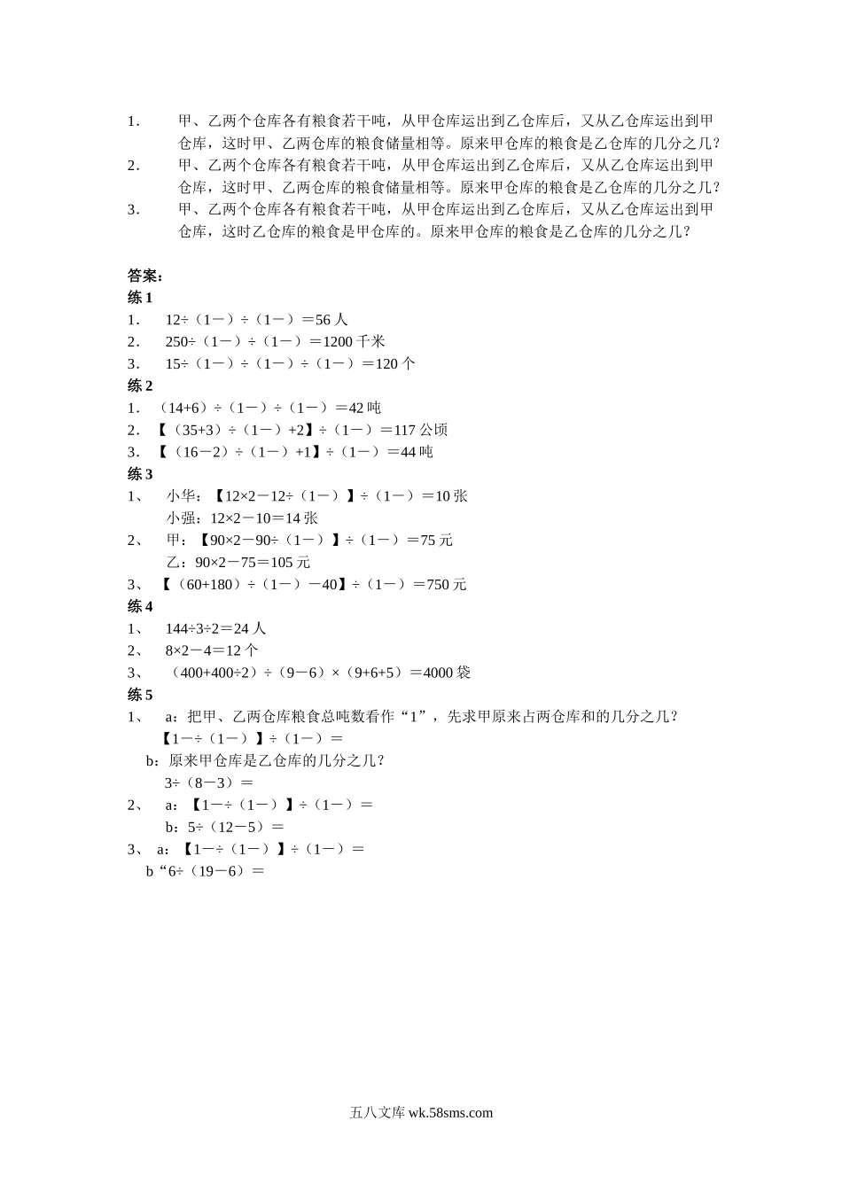 精品课程合集_小学奥数举一反三_【6】六年级奥数《举一反三》配套讲义课件_举一反三6年级配套教材_举一反三-六年级奥数分册_第12周  倒推法解题.doc_第3页