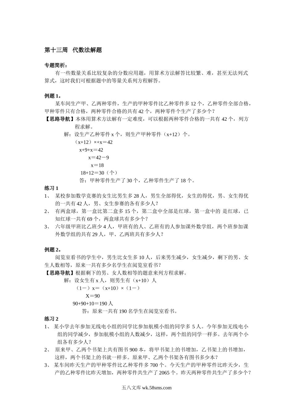 精品课程合集_小学奥数举一反三_【6】六年级奥数《举一反三》配套讲义课件_举一反三6年级配套教材_举一反三-六年级奥数分册_第13周代数法解题.doc_第1页