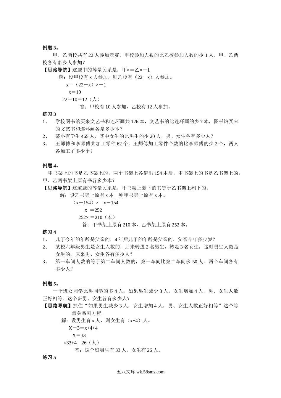 精品课程合集_小学奥数举一反三_【6】六年级奥数《举一反三》配套讲义课件_举一反三6年级配套教材_举一反三-六年级奥数分册_第13周代数法解题.doc_第2页