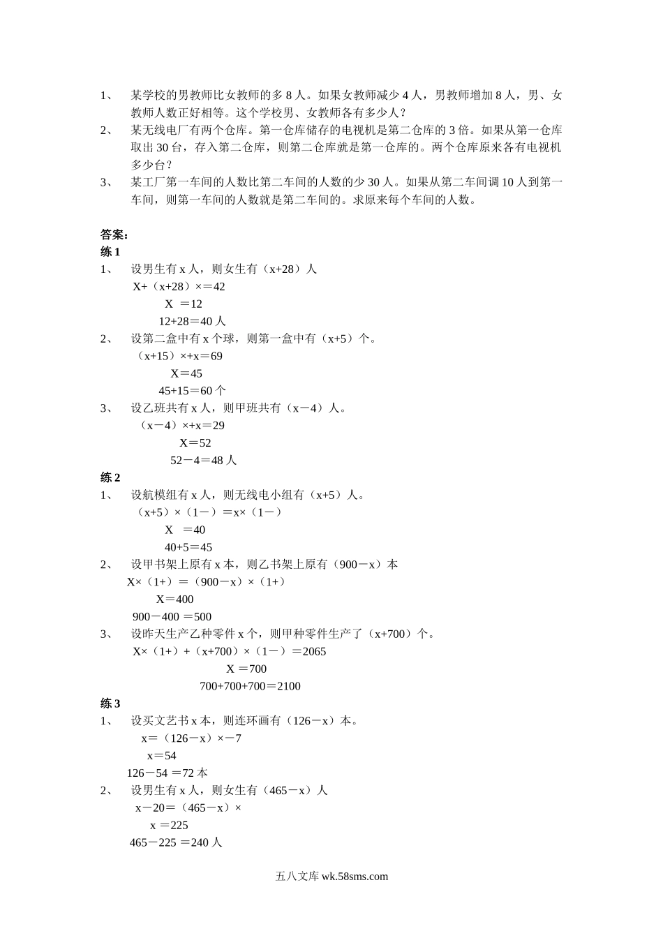 精品课程合集_小学奥数举一反三_【6】六年级奥数《举一反三》配套讲义课件_举一反三6年级配套教材_举一反三-六年级奥数分册_第13周代数法解题.doc_第3页