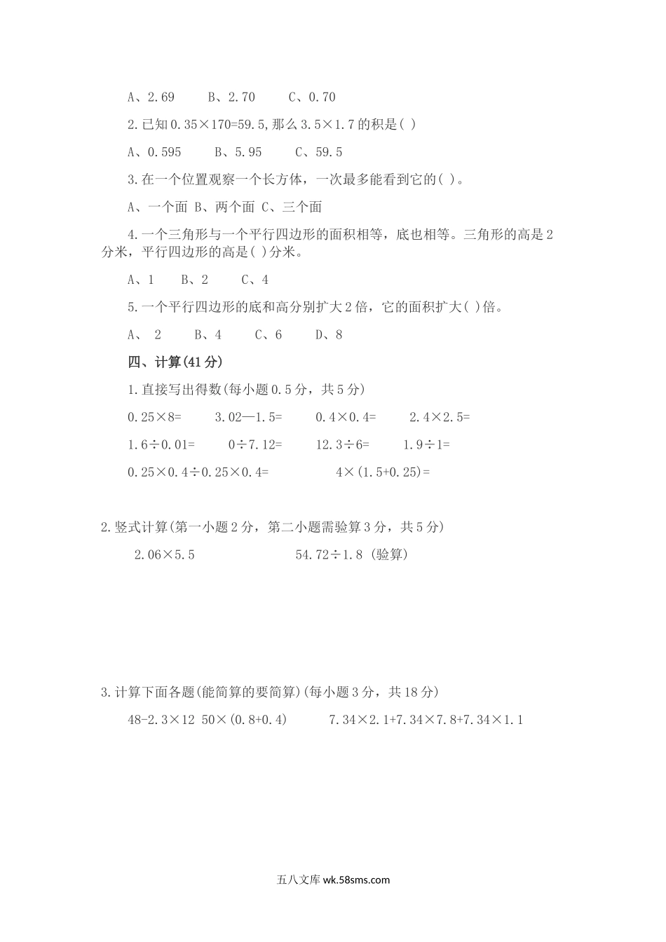 小学五年级数学上册_3-10-3-2、练习题、作业、试题、试卷_人教版_期中测试卷_最新人教版小学五年级上册数学期末考试试卷及答案.docx_第2页