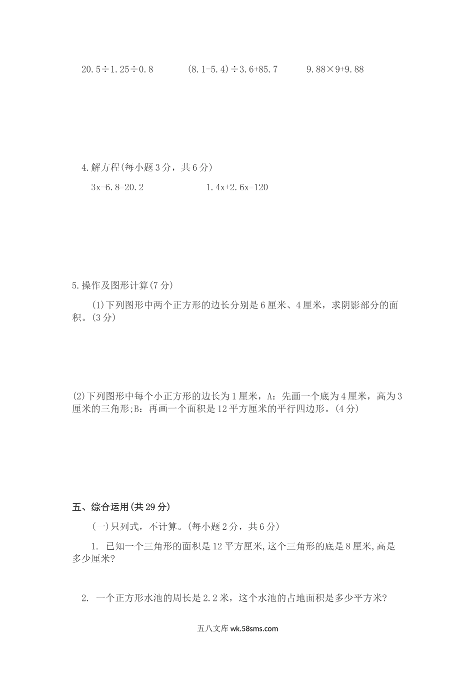 小学五年级数学上册_3-10-3-2、练习题、作业、试题、试卷_人教版_期中测试卷_最新人教版小学五年级上册数学期末考试试卷及答案.docx_第3页