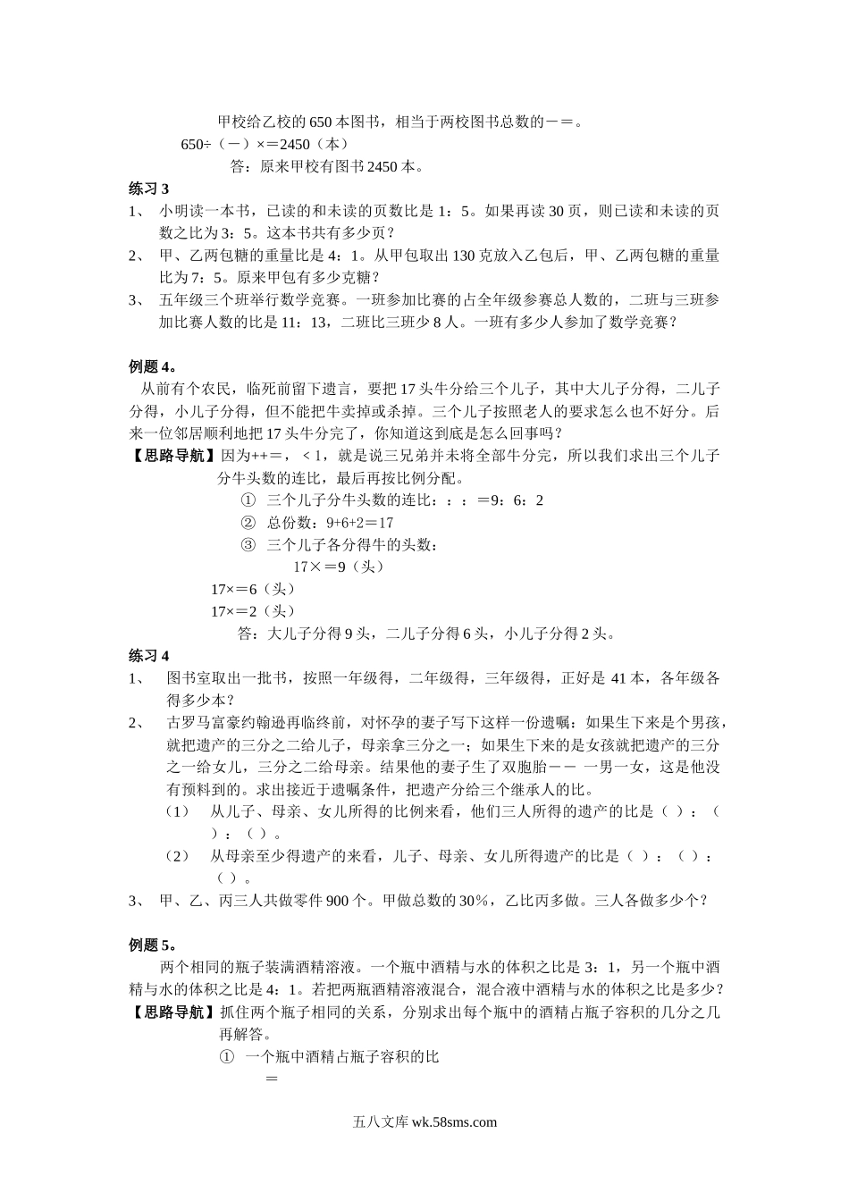 精品课程合集_小学奥数举一反三_【6】六年级奥数《举一反三》配套讲义课件_举一反三6年级配套教材_举一反三-六年级奥数分册_第14周 比的应用.doc_第2页