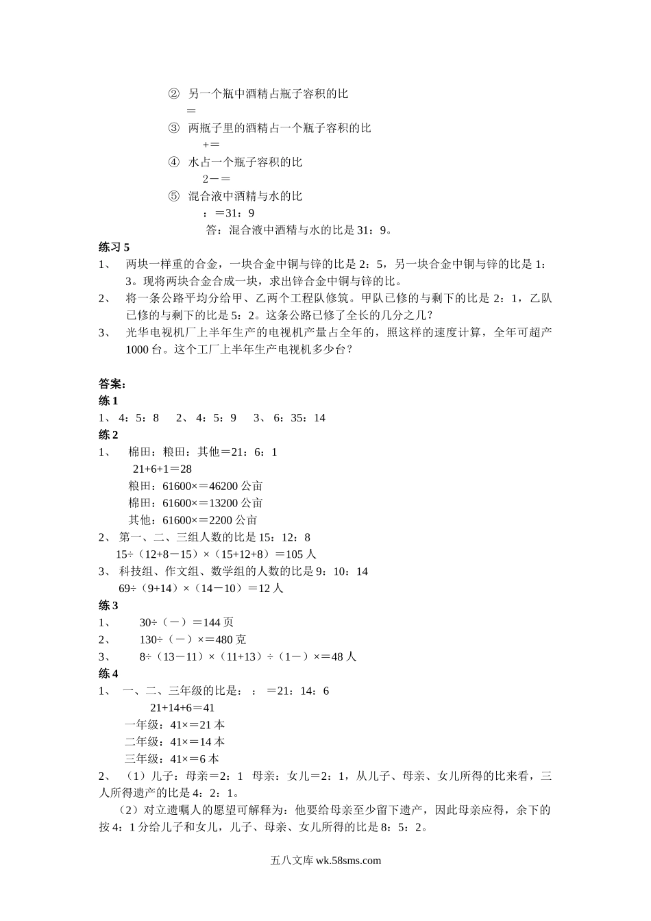 精品课程合集_小学奥数举一反三_【6】六年级奥数《举一反三》配套讲义课件_举一反三6年级配套教材_举一反三-六年级奥数分册_第14周 比的应用.doc_第3页