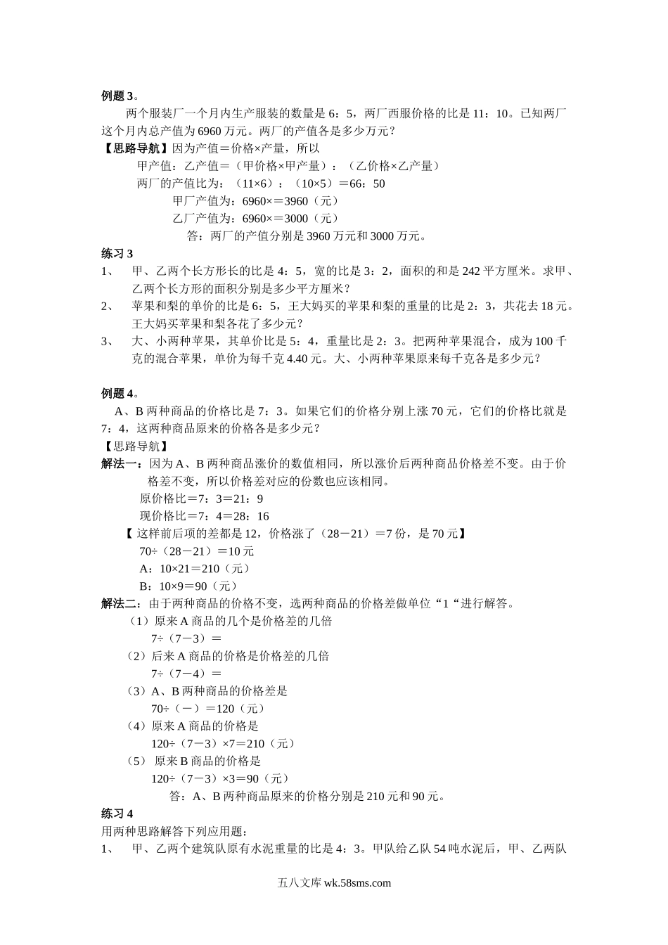 精品课程合集_小学奥数举一反三_【6】六年级奥数《举一反三》配套讲义课件_举一反三6年级配套教材_举一反三-六年级奥数分册_第15周  比的应用.doc_第2页