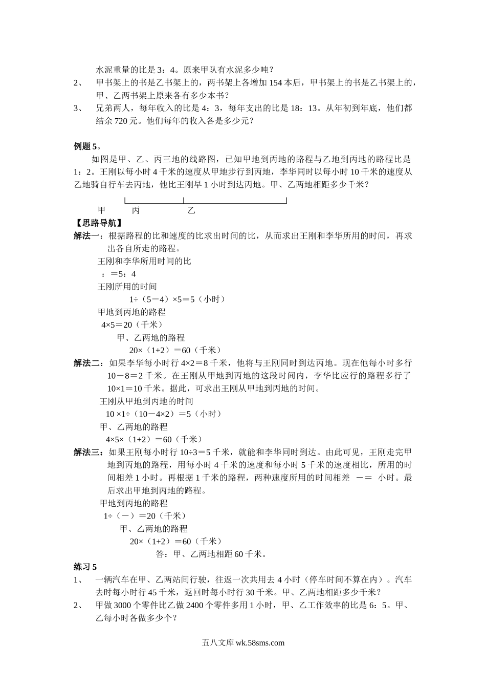 精品课程合集_小学奥数举一反三_【6】六年级奥数《举一反三》配套讲义课件_举一反三6年级配套教材_举一反三-六年级奥数分册_第15周  比的应用.doc_第3页