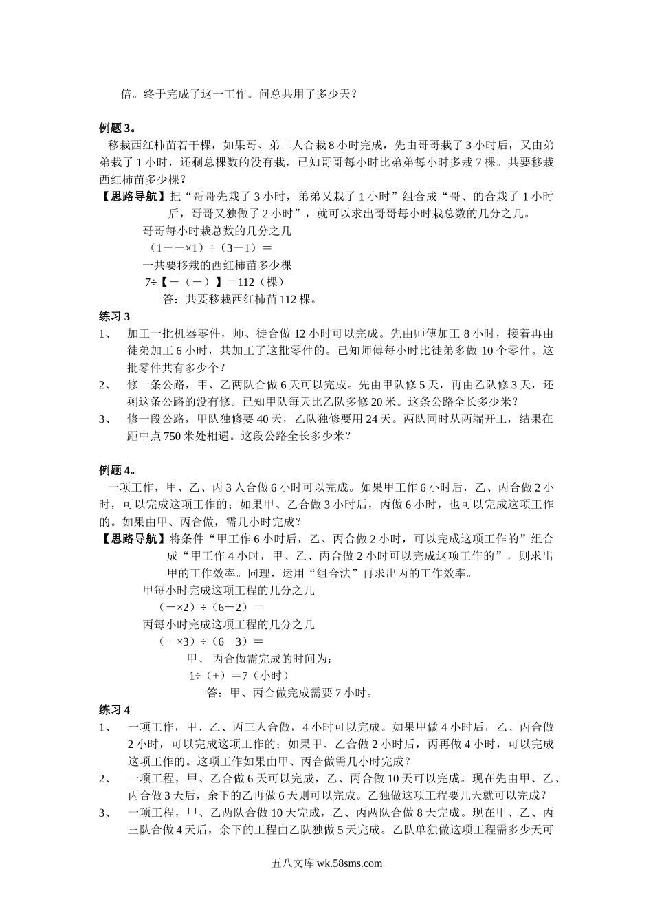 精品课程合集_小学奥数举一反三_【6】六年级奥数《举一反三》配套讲义课件_举一反三6年级配套教材_举一反三-六年级奥数分册_第16周  用组合法解工程问题.doc_第2页