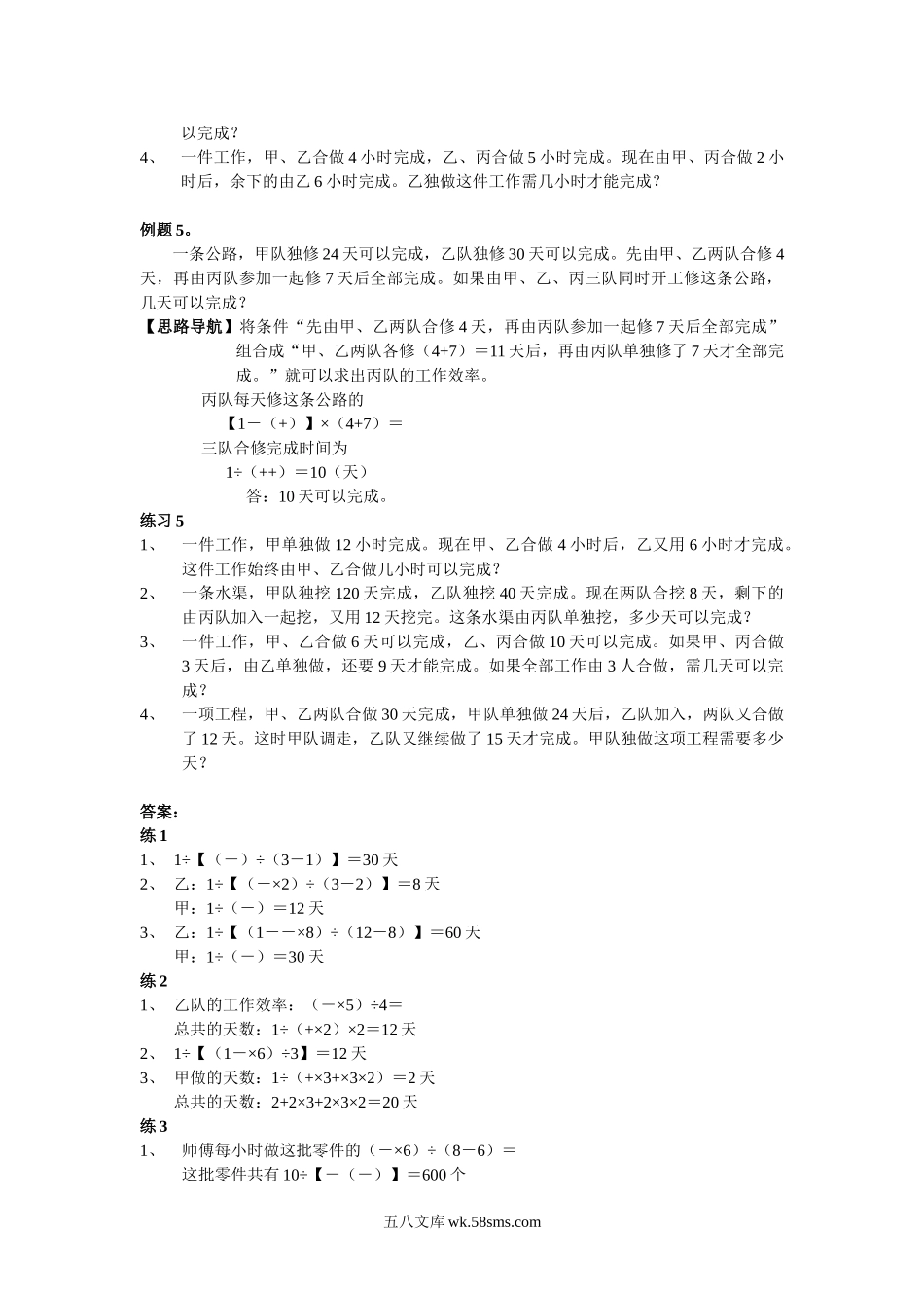 精品课程合集_小学奥数举一反三_【6】六年级奥数《举一反三》配套讲义课件_举一反三6年级配套教材_举一反三-六年级奥数分册_第16周  用组合法解工程问题.doc_第3页