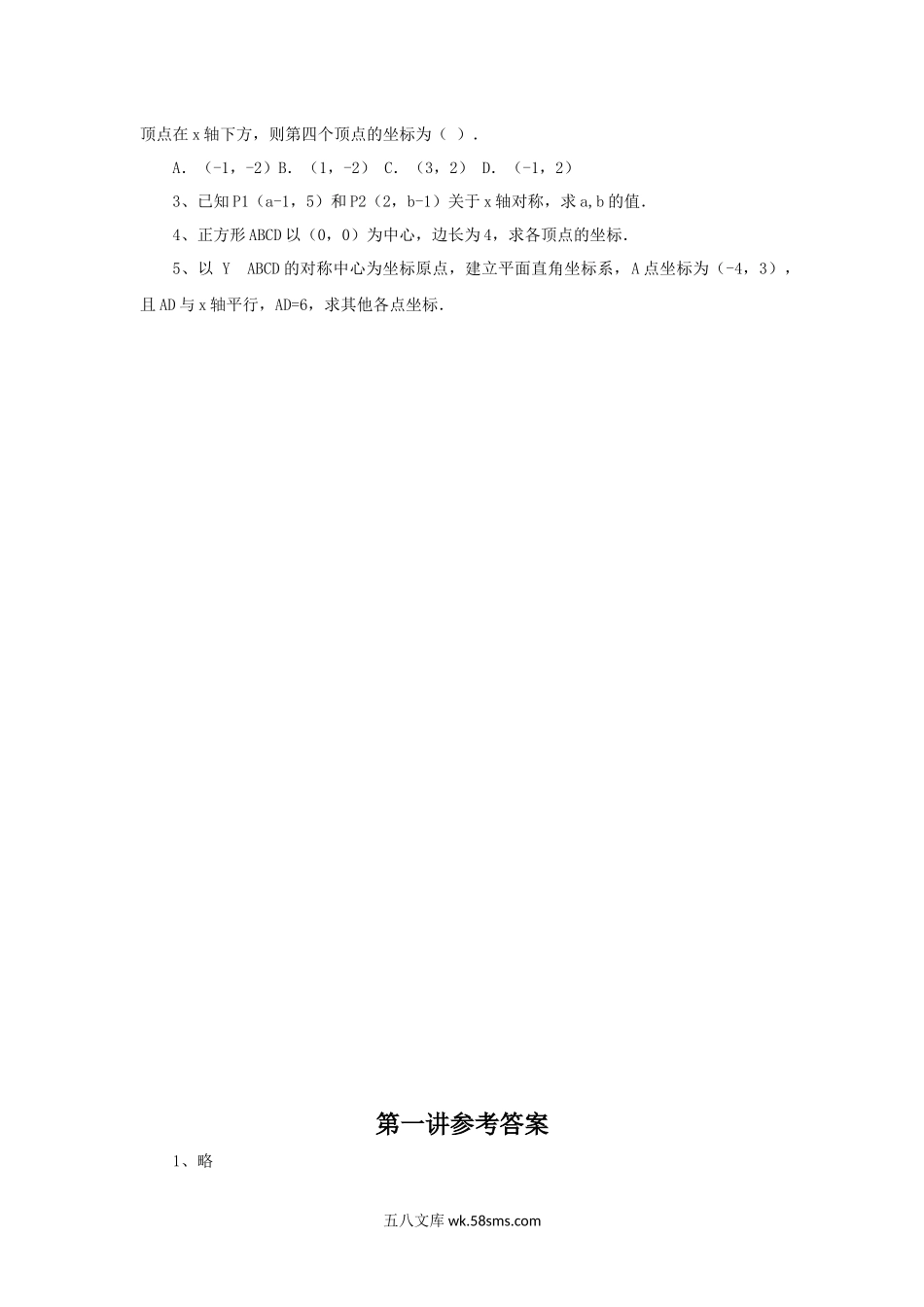 小学六年级数学下册_3-11-4-3、课件、讲义、教案_（新）数学苏教版6年级下_5_习题_《确定位置》同步练习1.docx_第2页