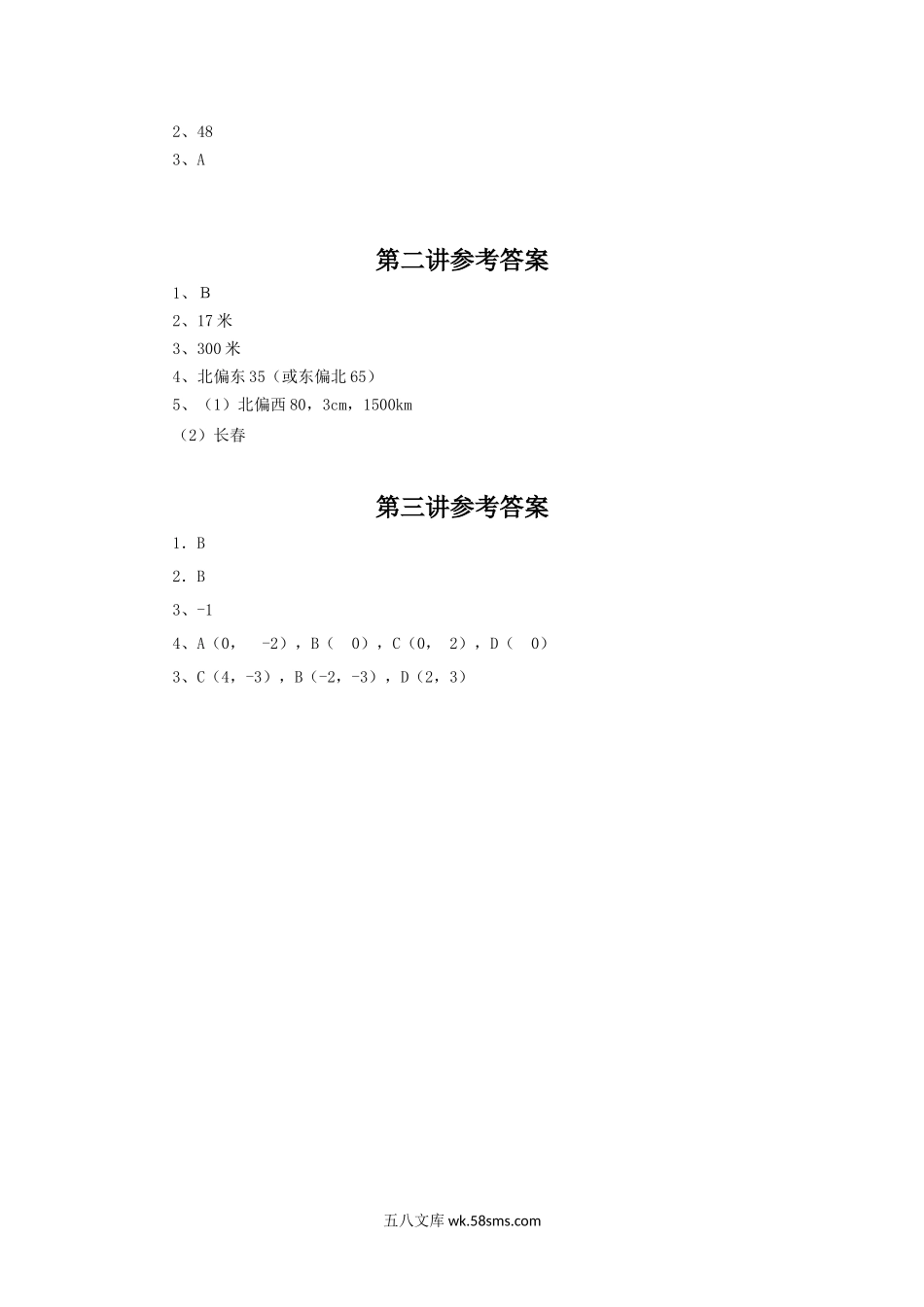 小学六年级数学下册_3-11-4-3、课件、讲义、教案_（新）数学苏教版6年级下_5_习题_《确定位置》同步练习1.docx_第3页