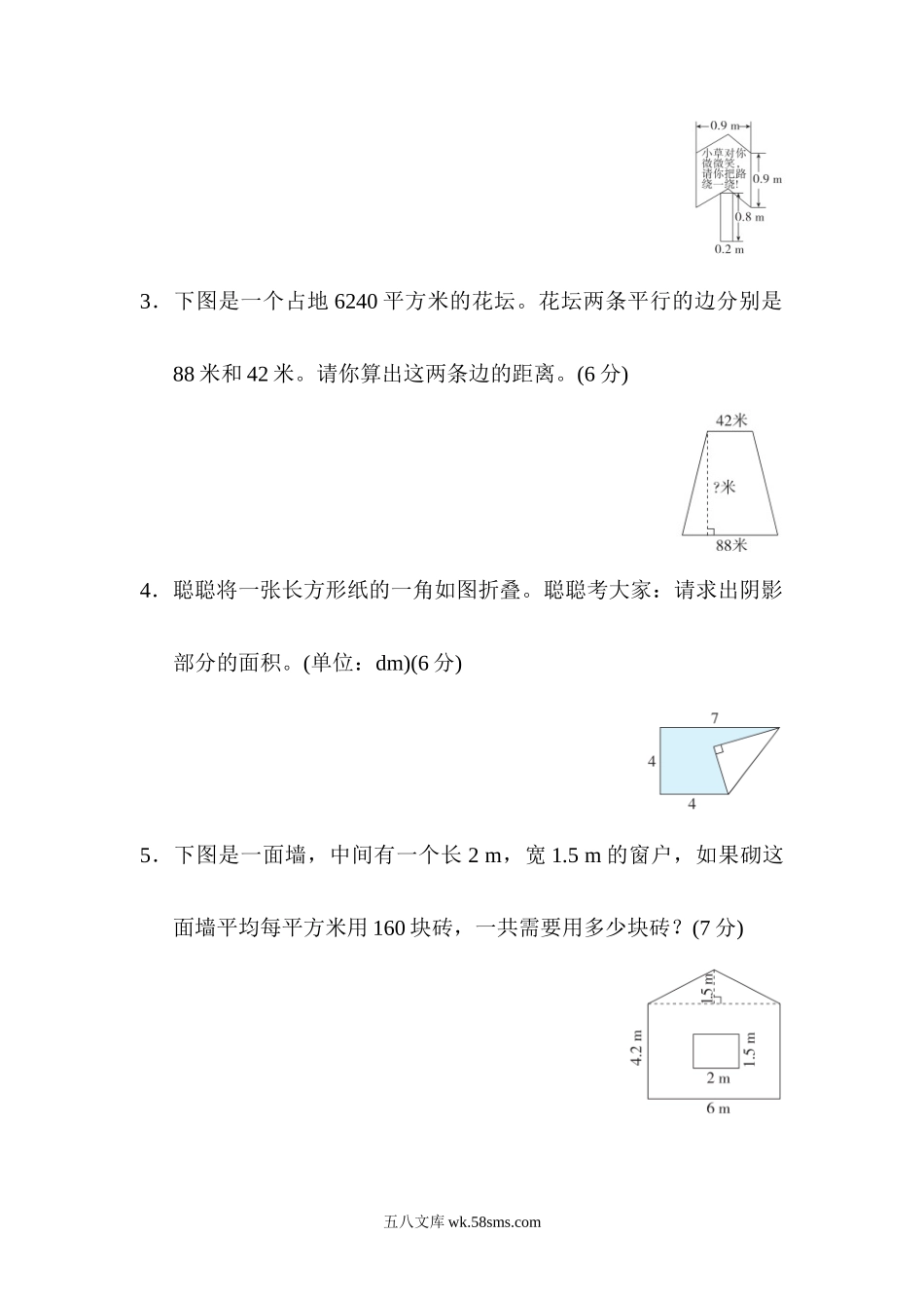 小学五年级数学上册_3-10-3-2、练习题、作业、试题、试卷_人教版_专项练习_不规则图形的面积的计算.docx_第3页