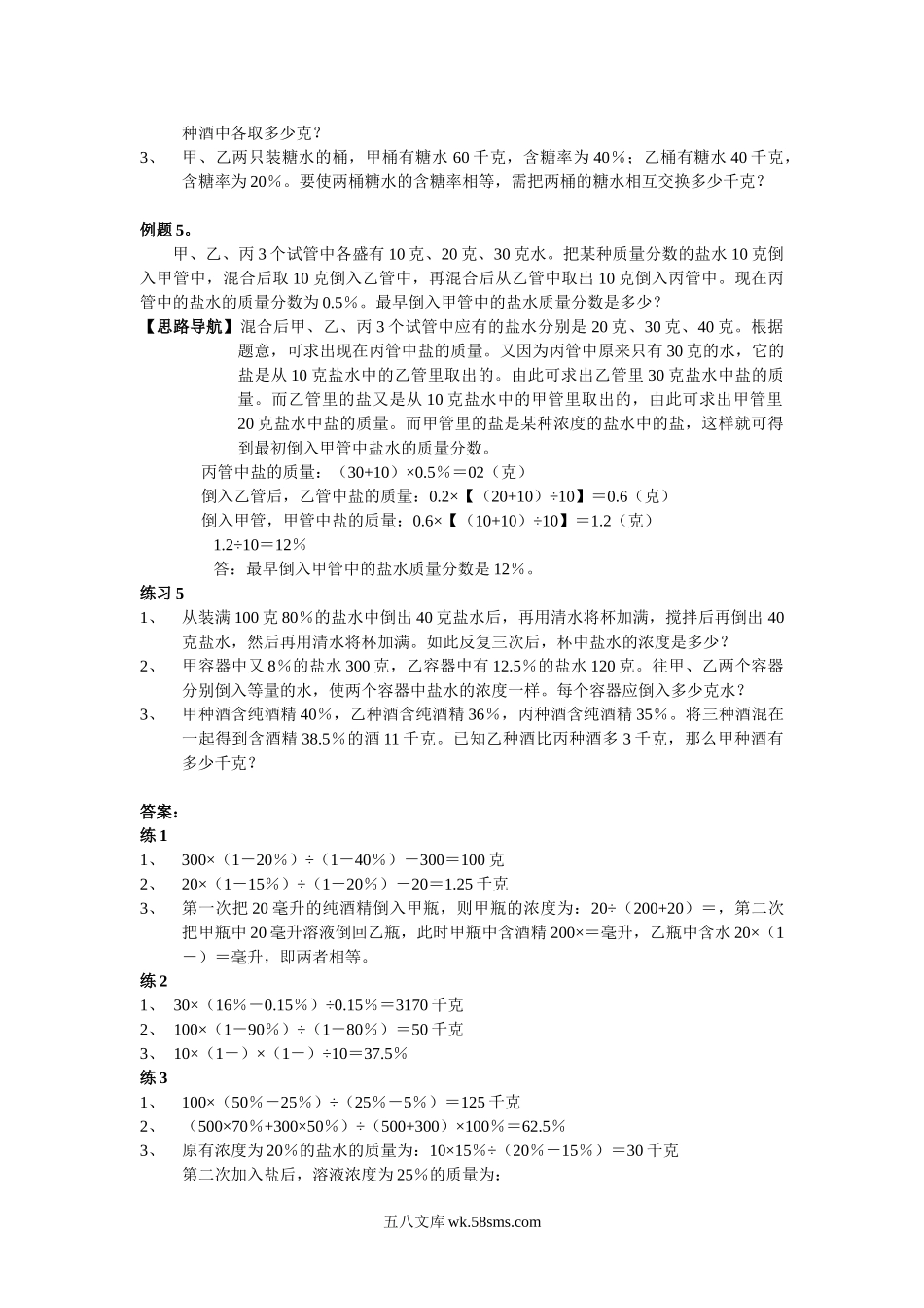 精品课程合集_小学奥数举一反三_【6】六年级奥数《举一反三》配套讲义课件_举一反三6年级配套教材_举一反三-六年级奥数分册_第17周 浓度问题.doc_第3页