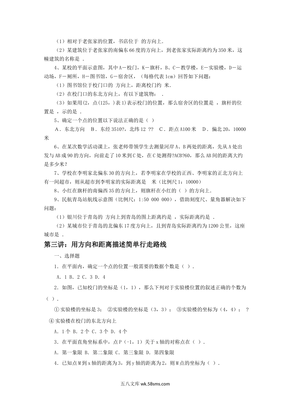 小学六年级数学下册_3-11-4-3、课件、讲义、教案_（新）数学苏教版6年级下_5_习题_《确定位置》同步练习2.docx_第2页