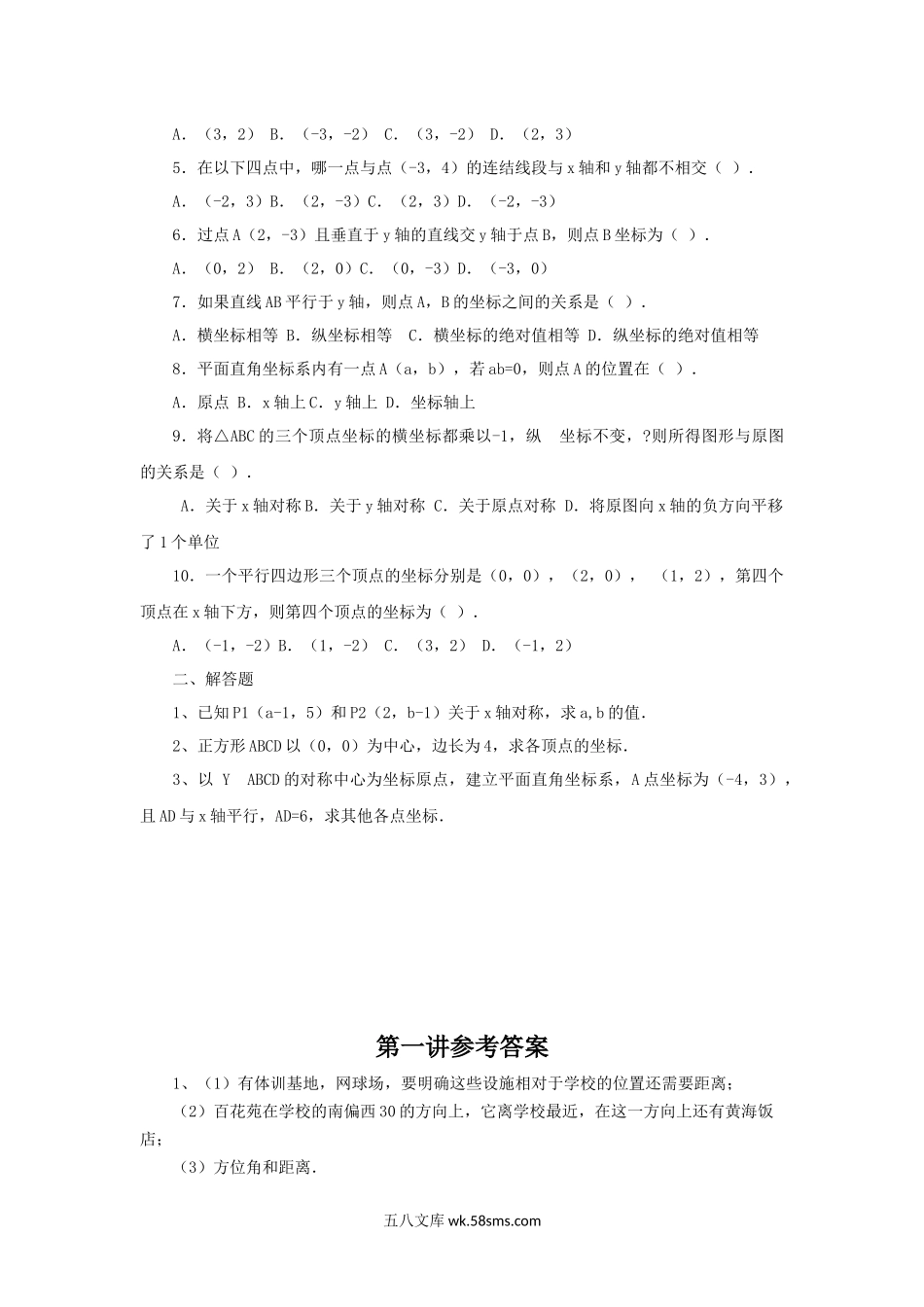 小学六年级数学下册_3-11-4-3、课件、讲义、教案_（新）数学苏教版6年级下_5_习题_《确定位置》同步练习2.docx_第3页