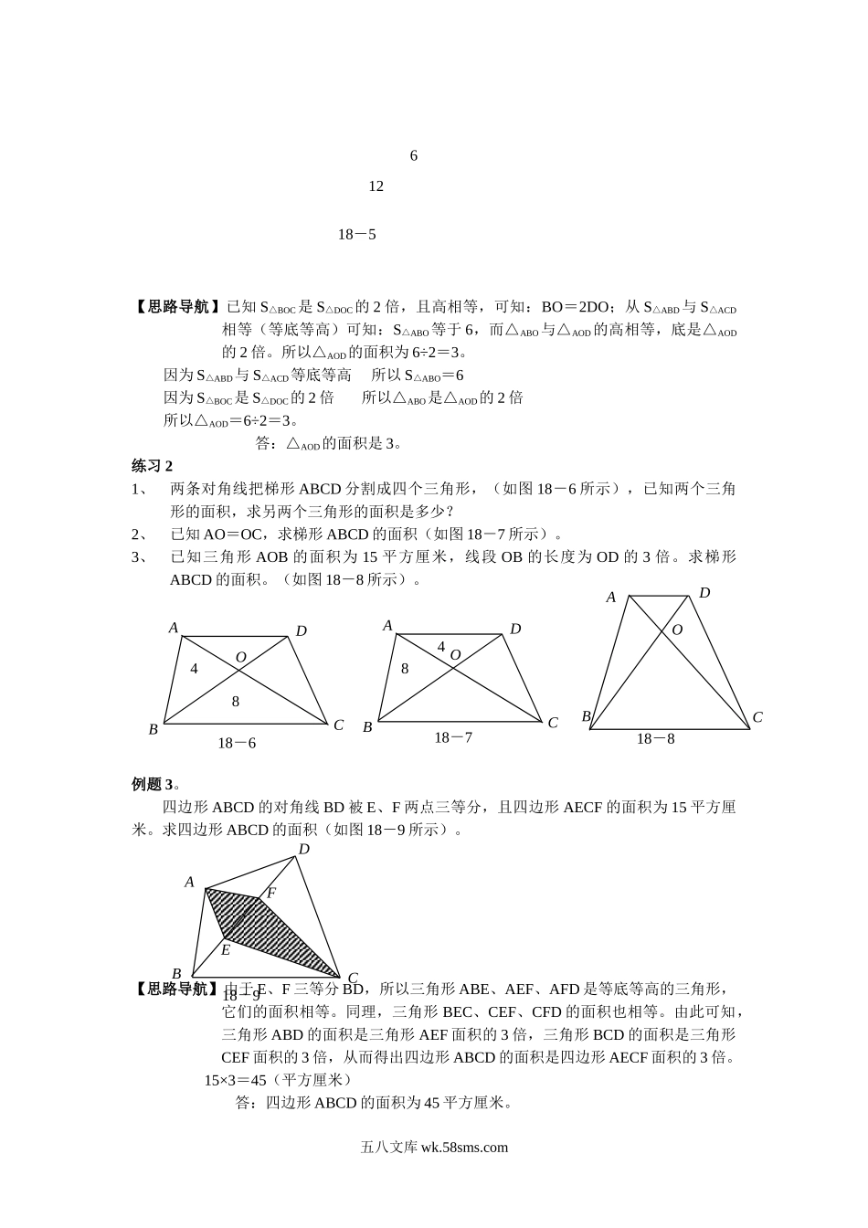 精品课程合集_小学奥数举一反三_【6】六年级奥数《举一反三》配套讲义课件_举一反三6年级配套教材_举一反三-六年级奥数分册_第18周  面积计算.doc_第2页