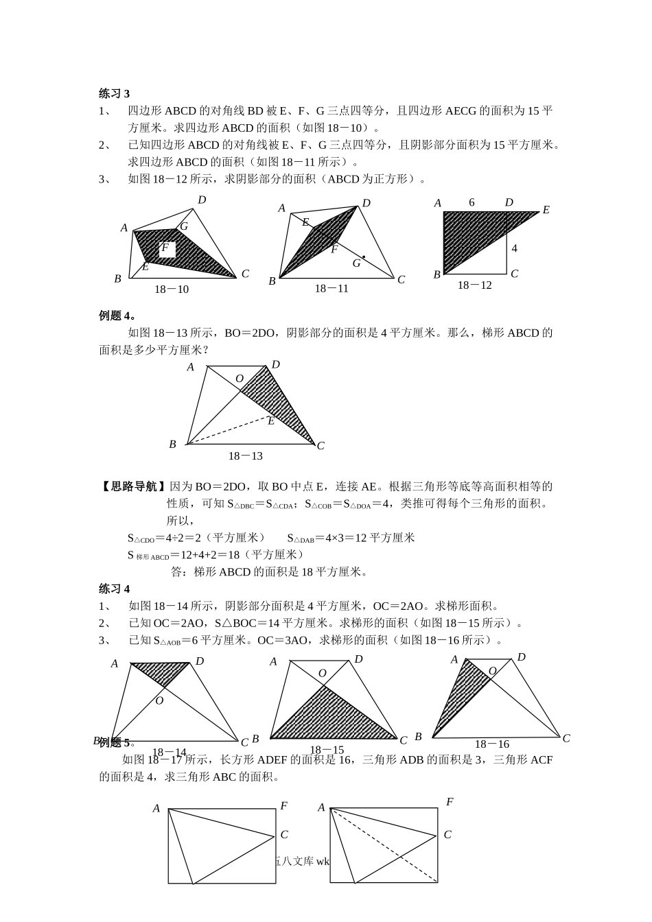 精品课程合集_小学奥数举一反三_【6】六年级奥数《举一反三》配套讲义课件_举一反三6年级配套教材_举一反三-六年级奥数分册_第18周  面积计算.doc_第3页