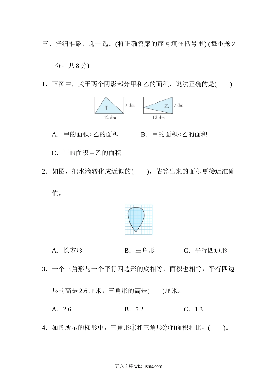 小学五年级数学上册_3-10-3-2、练习题、作业、试题、试卷_人教版_专项练习_规则图形面积的计算.docx_第3页