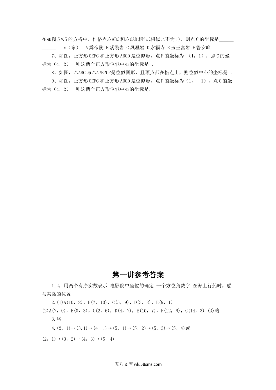 小学六年级数学下册_3-11-4-3、课件、讲义、教案_（新）数学苏教版6年级下_5_习题_《确定位置》同步练习3.docx_第3页