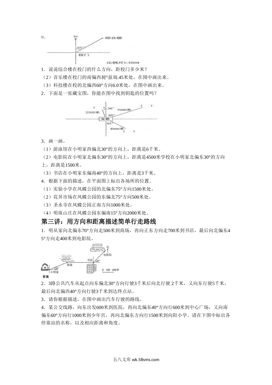 小学六年级数学下册_3-11-4-3、课件、讲义、教案_（新）数学苏教版6年级下_5_习题_《确定位置》习题.doc_第2页