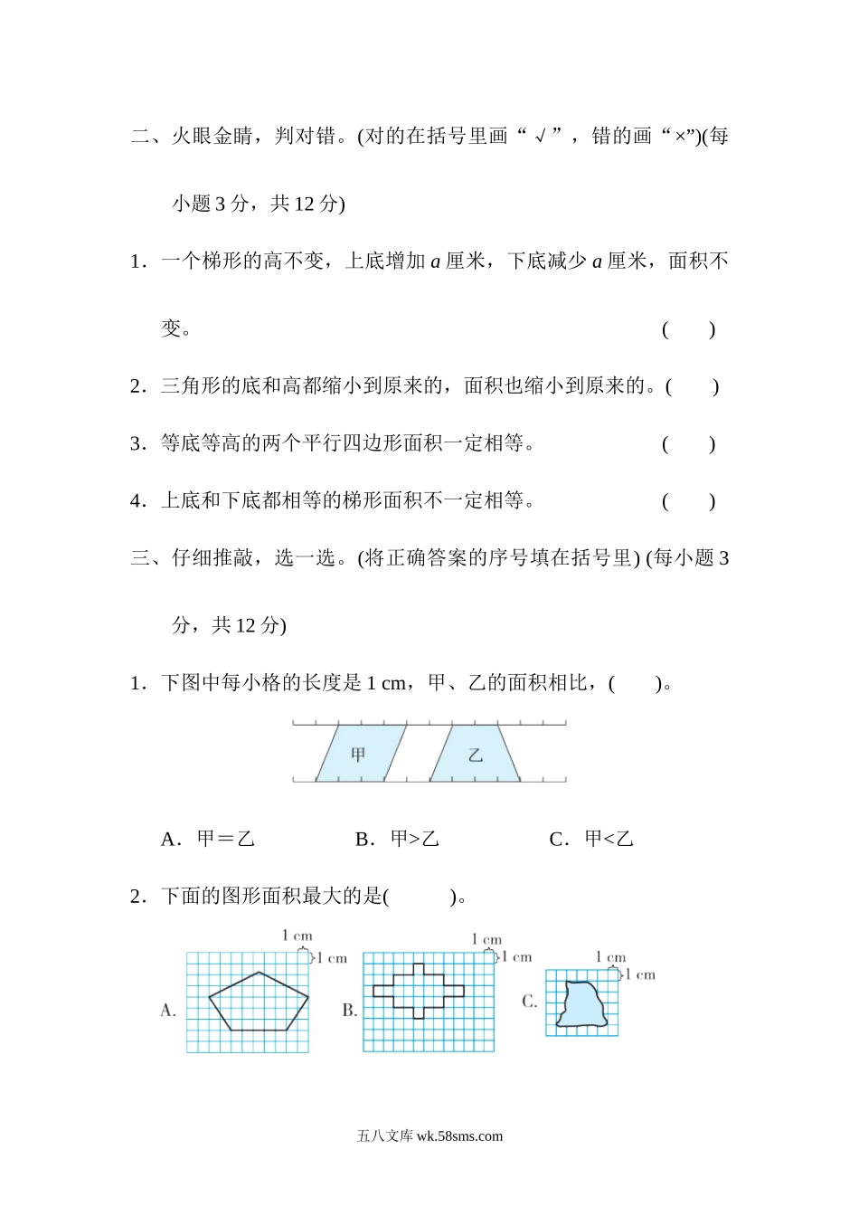 小学五年级数学上册_3-10-3-2、练习题、作业、试题、试卷_人教版_专项练习_几何面积问题过关卷.docx_第3页