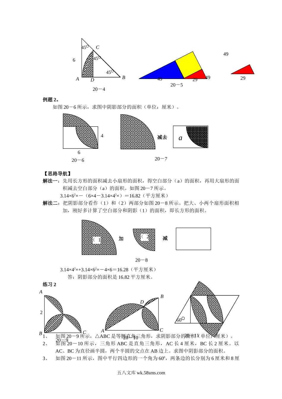 精品课程合集_小学奥数举一反三_【6】六年级奥数《举一反三》配套讲义课件_举一反三6年级配套教材_举一反三-六年级奥数分册_第20周  面积计算.doc_第2页